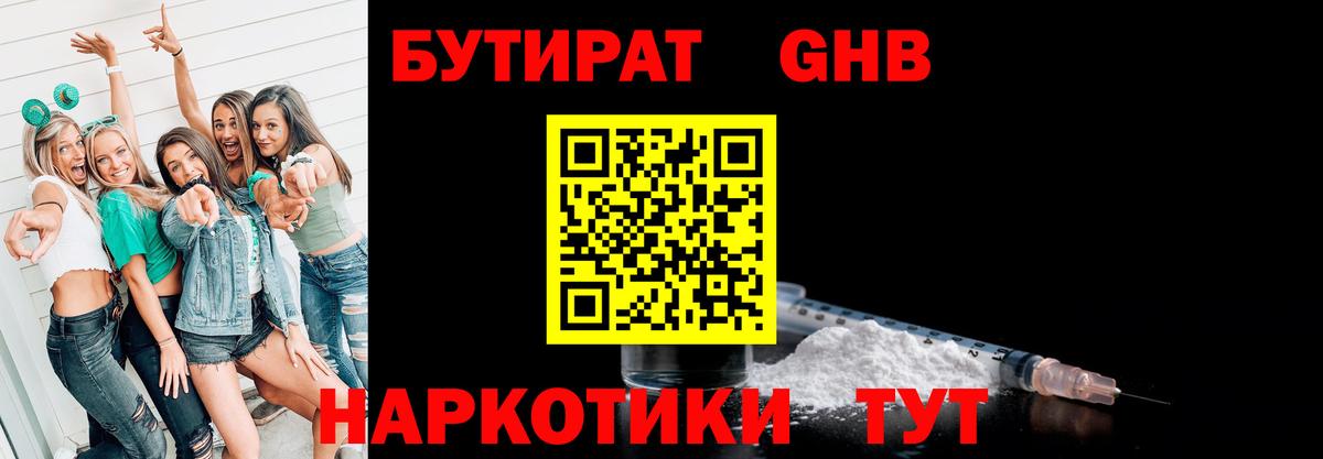 Бутират буратино  Вход с VPN  Усть-Илимск 