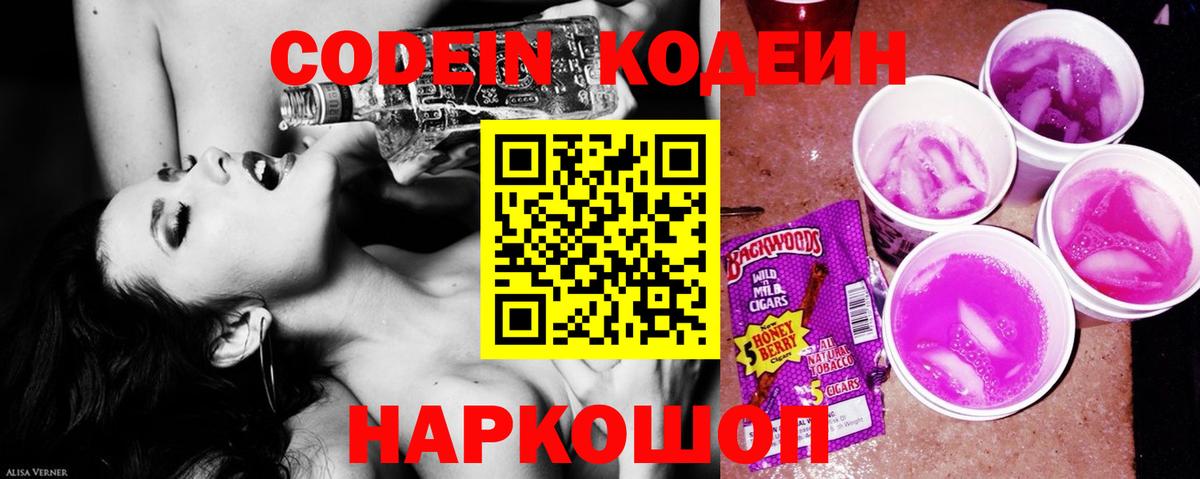 Codein Purple Drank  Кодеиновый сироп Lean Purple Drank  Вход с VPN  Усть-Илимск 
