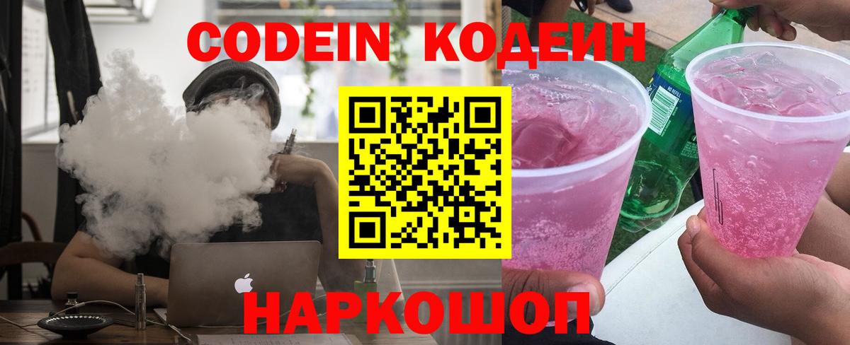 Codein Purple Drank Усть-Илимск